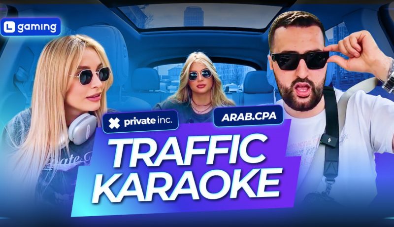 Traffic Karaoke | Команда Private Inc.