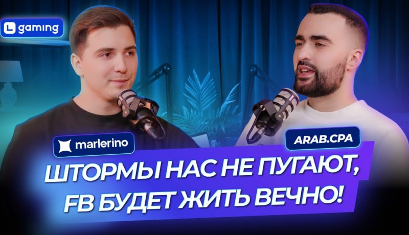 Источники трафика, Штормы FB, Прилы