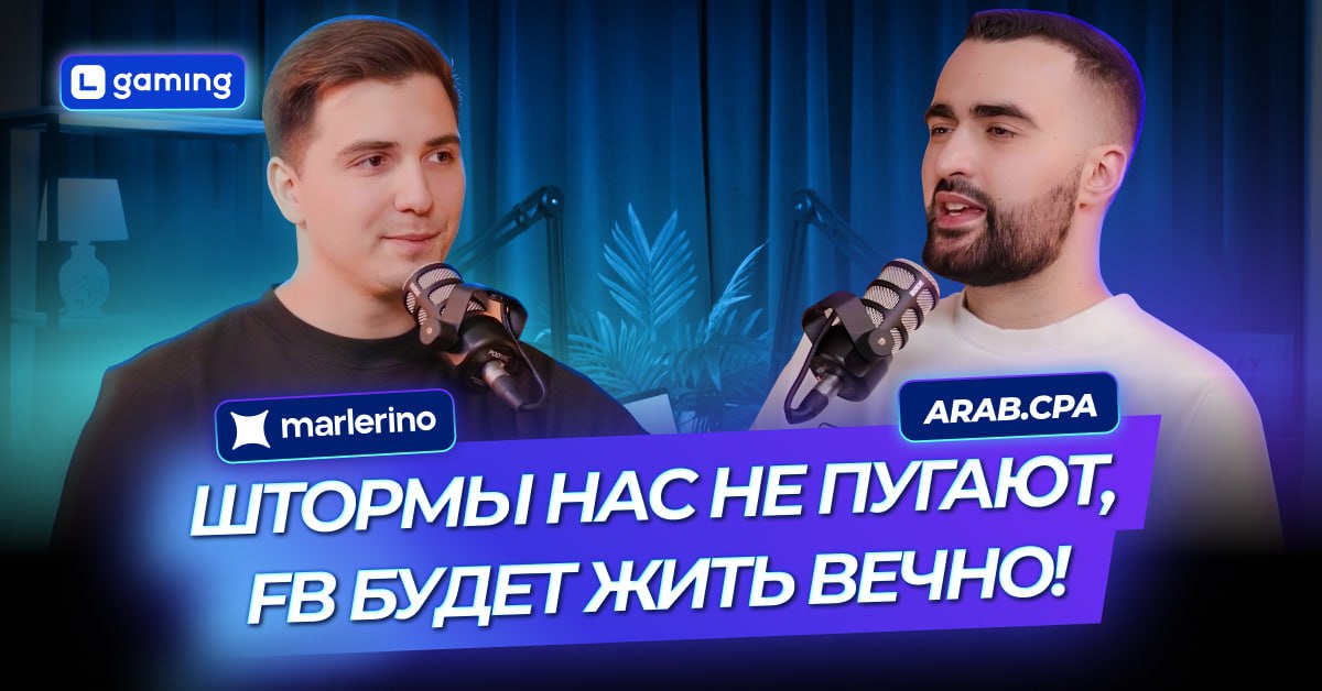 Источники трафика, Штормы FB, Прилы