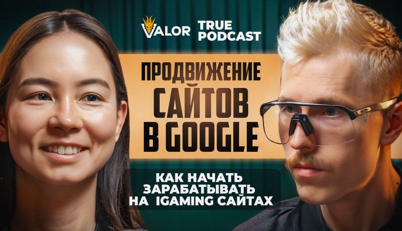 SEO ТРАФИК в IGAMING: тренды, инсайды, опыт и гипотезы // Галина Бакушева на TRUE PODCASTSEO Трафик в iGaming