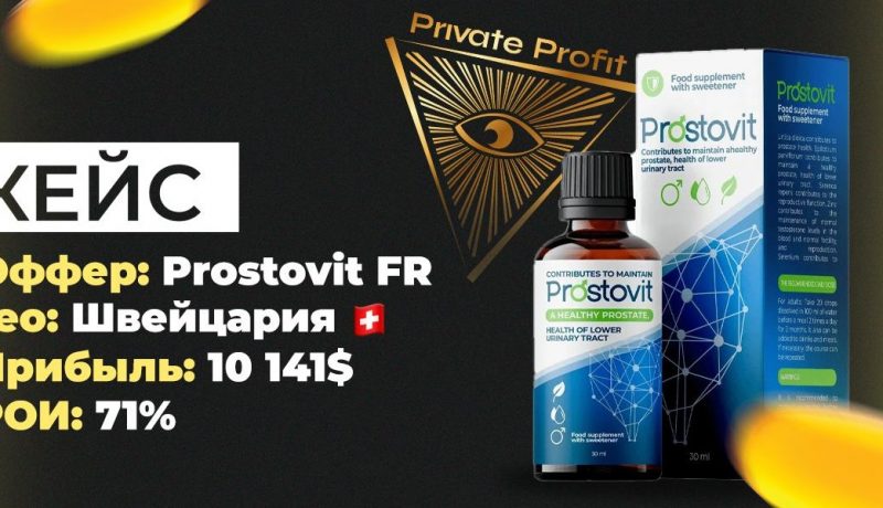 Кейс на оффер “простатит” от команды Private Profit