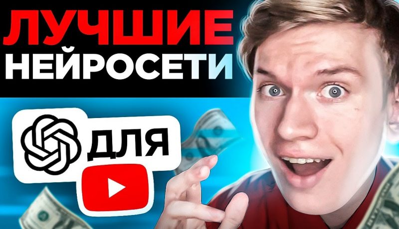 Как получать от 50 миллионов просмотров, не снимая себя, с помощью ИИ?