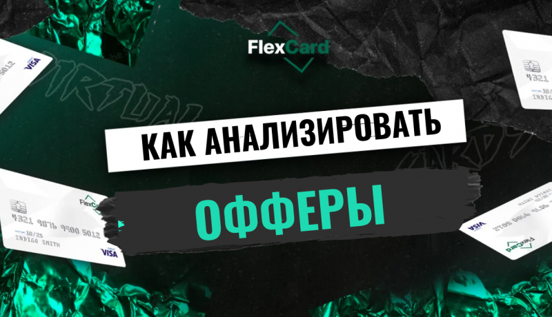 Как анализировать офферы: ключевые метрики и показатели