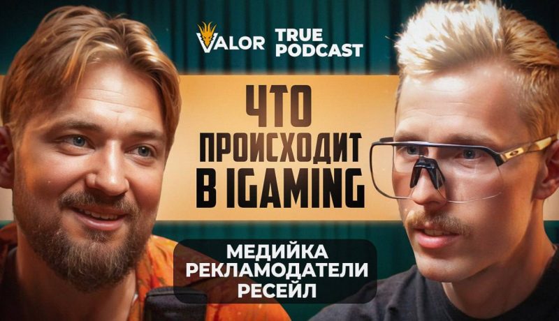 Медийка, отношения с рекламодателями. Ресейл и Арбитраж Трафика // Алексей Громовиков на TRUEPODCAST