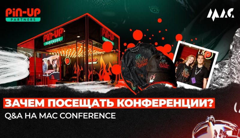ЗАЧЕМ ПОСЕЩАТЬ КОНФЕРЕНЦИИ?