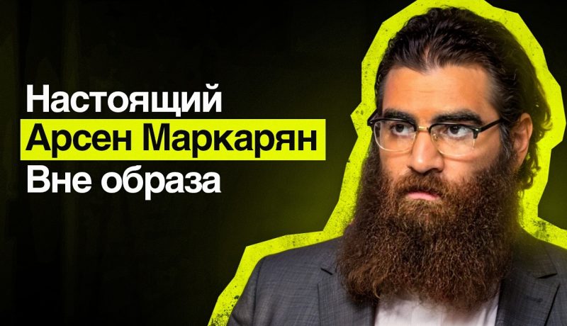 ЛИД Шоу: В гостях Арсен Маркарян