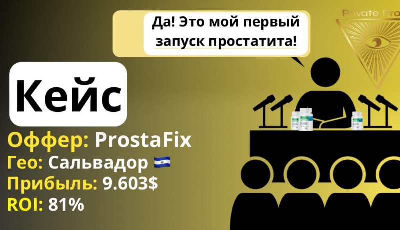 Кейс на Prostafix с прибылью в $9,128!