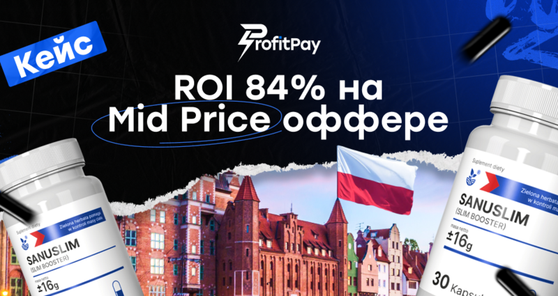$1126 профита и ROI 84% с трех авторегов на тесте mid-price похудалки. ГЕО: Польша