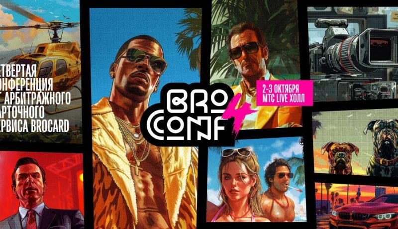 Доклады с конференции Broconf 4