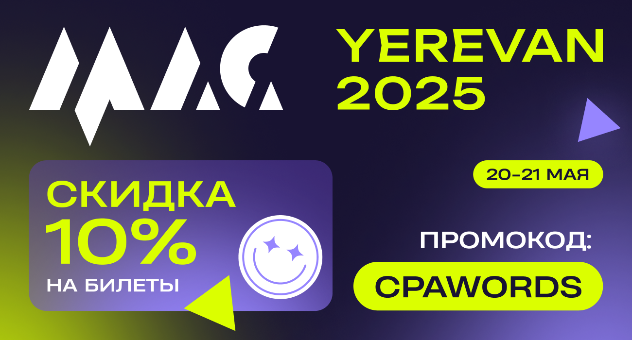 Встретимся на MAC’25!