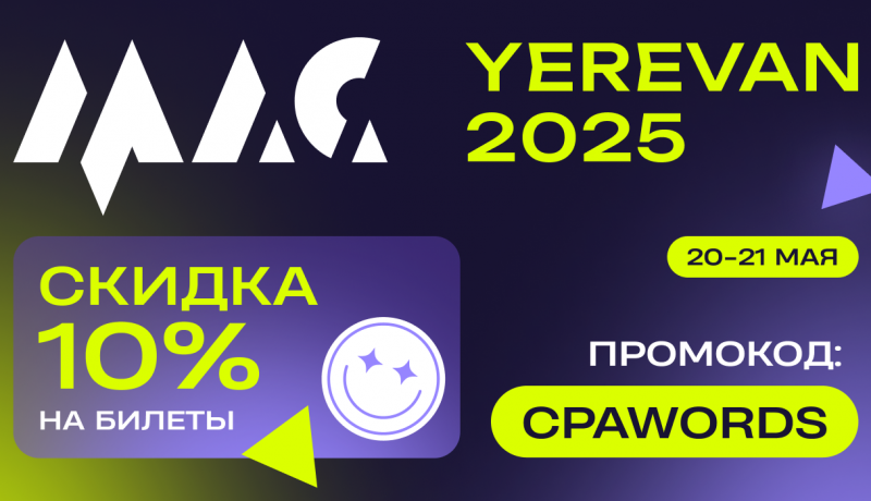 Встретимся на MAC’25!
