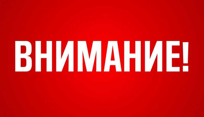 ВНИМАНИЕ!!! ВАЖНАЯ ИНФОРМАЦИЯ!!!
