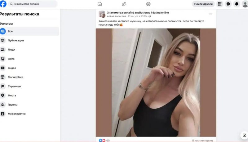 Как льют УБТ на дейтинг с FB и сколько на это нужно денег