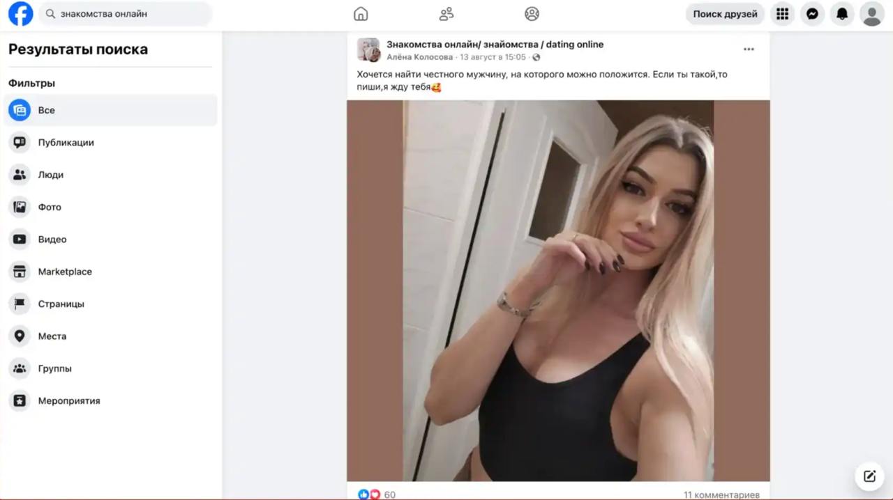 Как льют УБТ на дейтинг с FB и сколько на это нужно денег