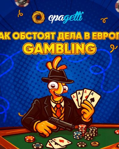 🔥Онлайн-гемблинг в Европе: прогнозы, тренды и секреты успешного залива.